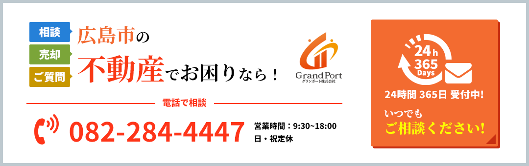 広島市の不動産でお困りなら！